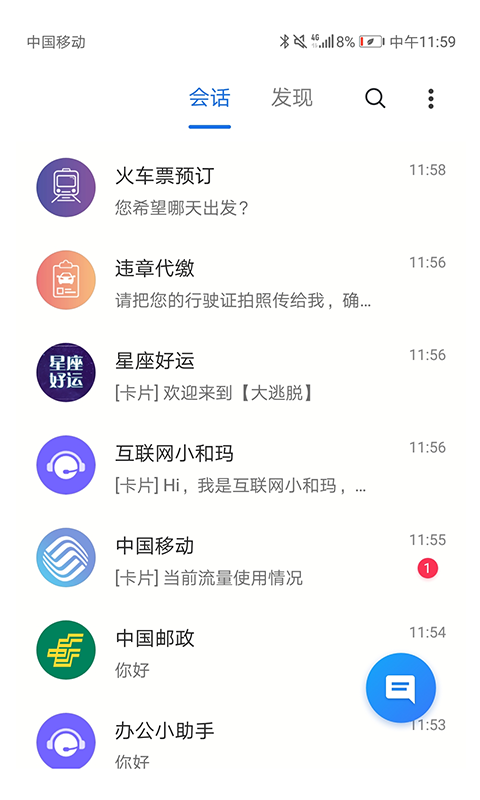 中国移动5G消息官方app下载 v7.1.5