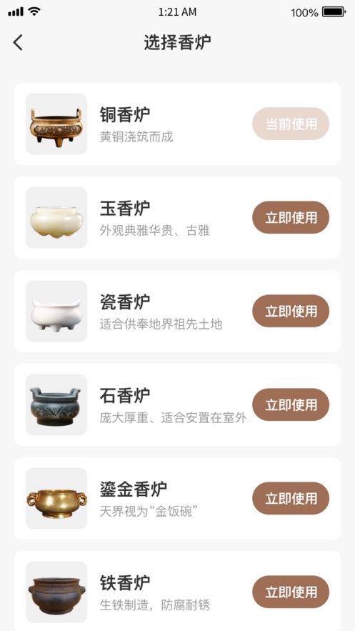 祈福烧香模拟器app手机版下载 v1.0