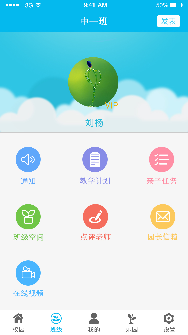 护宝贝家长版官网app下载手机版 v4.1