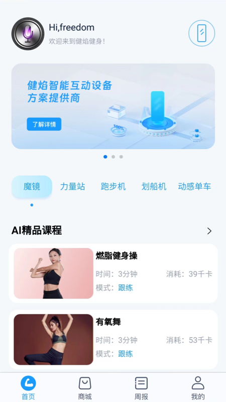 健焰健身运动助手下载 v1.4