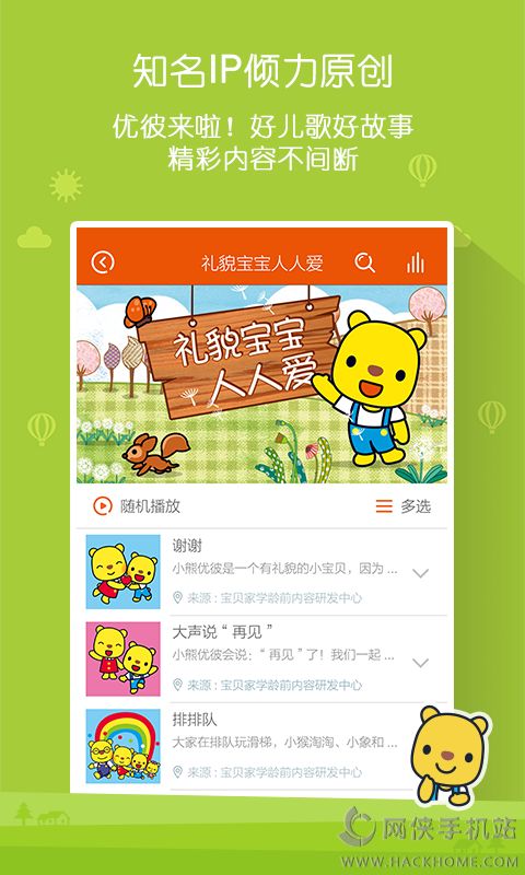 宝贝家app下载官方手机版 v1.0.4