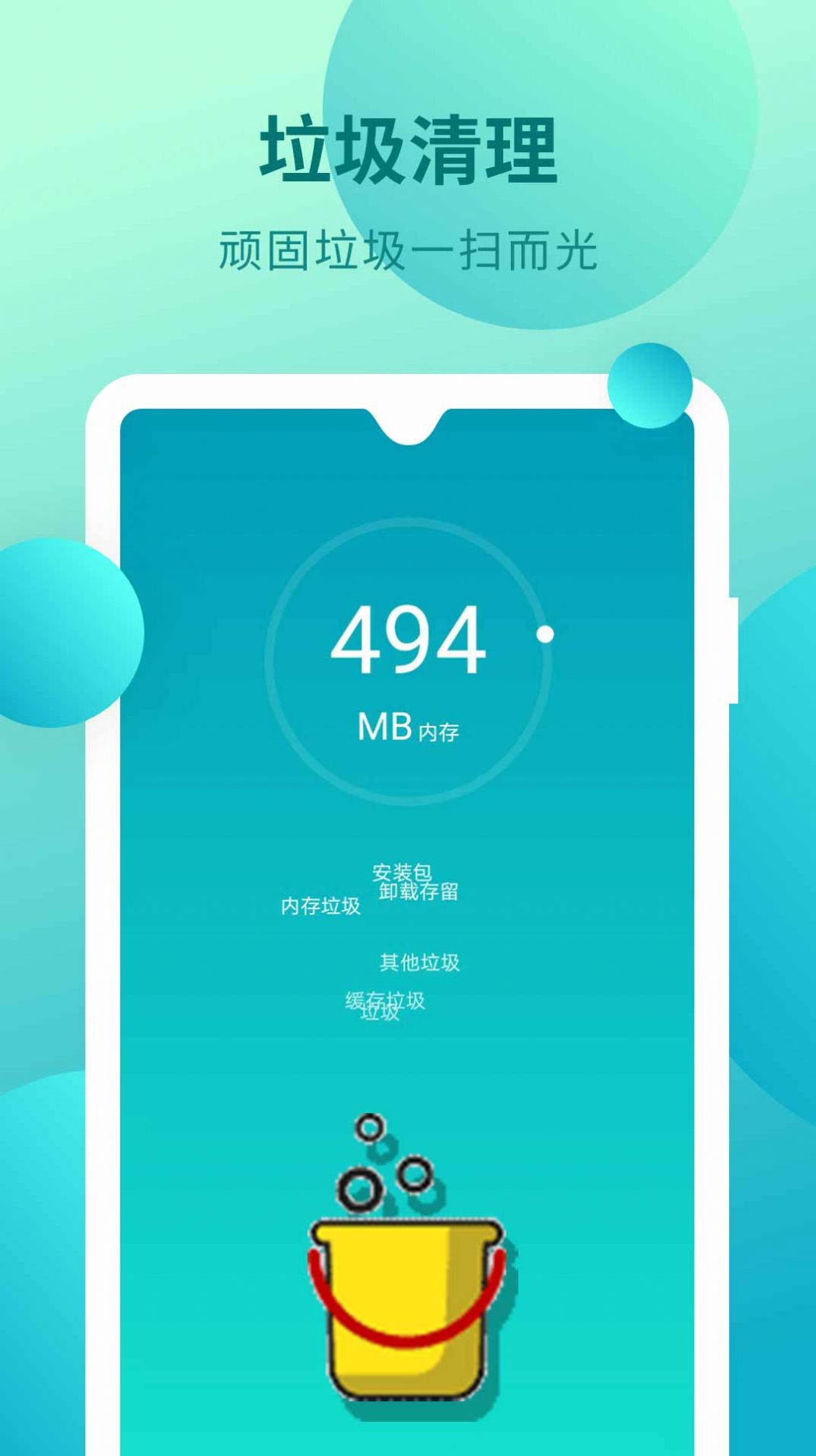 无忧省电清理app软件官方版下载 v1.0.0