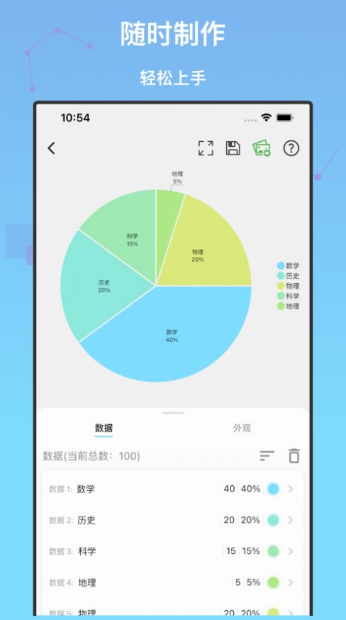 快制图表app手机版下载 v1.6.0