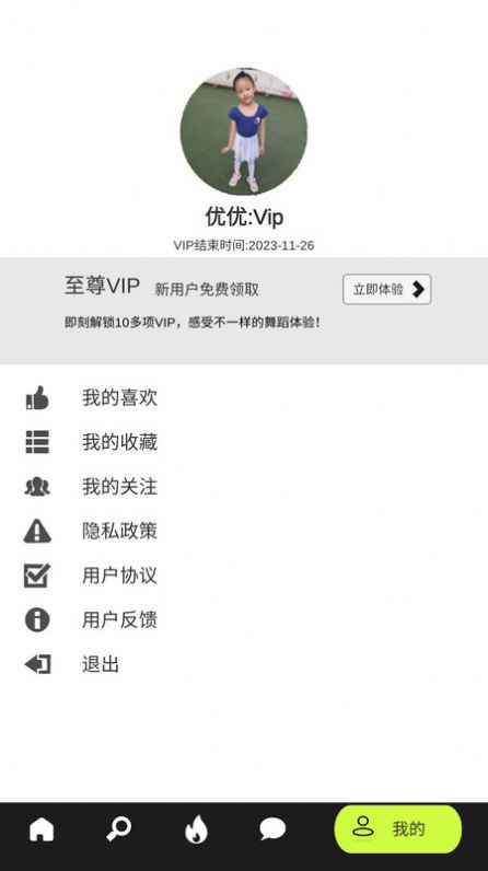 人人舞蹈学习平台下载 v1.0