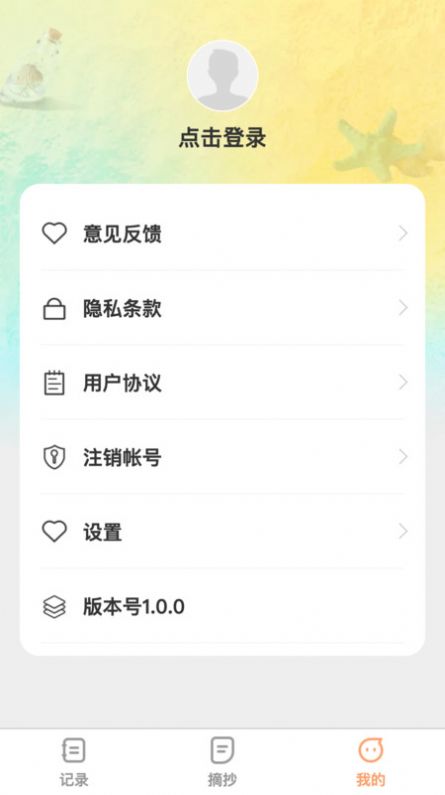 记录全能王软件官方下载 v1.0.0