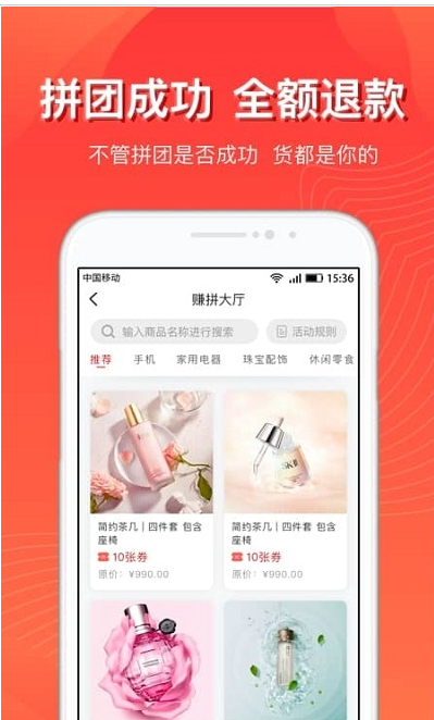 赚拼安卓版app软件 v1.0.3