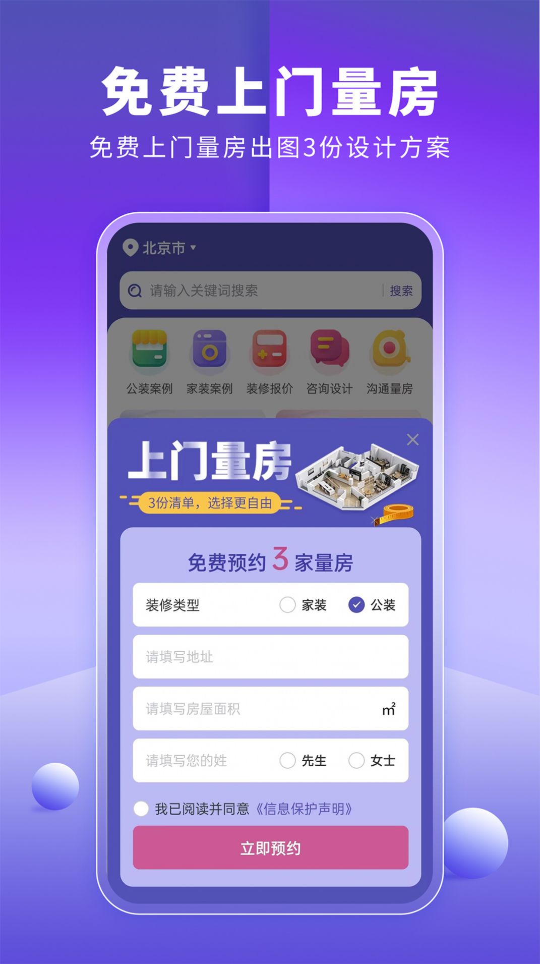 店铺装修宝安卓手机版下载 v1.0.0