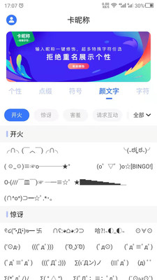 特殊符号卡昵称app官方版下载 v22.7.7