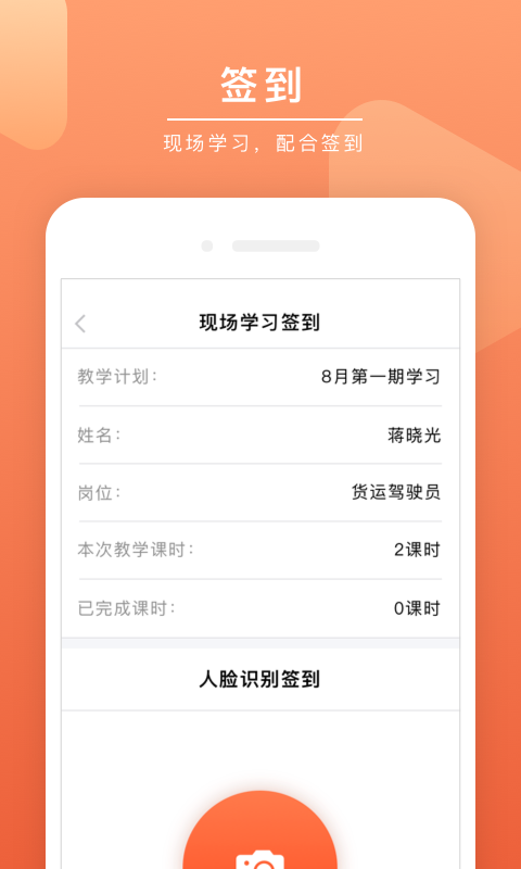 安驾课堂app最新版官方下载 v2.9.3