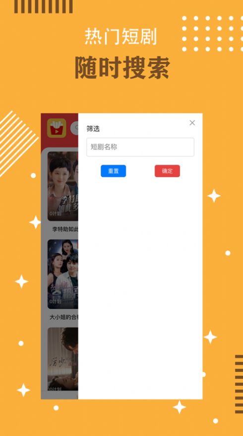 薯条短剧手机版免费下载 v1.0