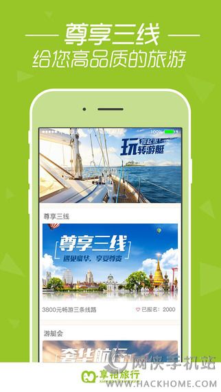 享拍旅行网app下载 v1.0