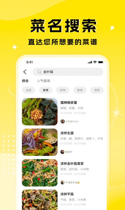 厨艺达人app手机版下载 v1.1.0