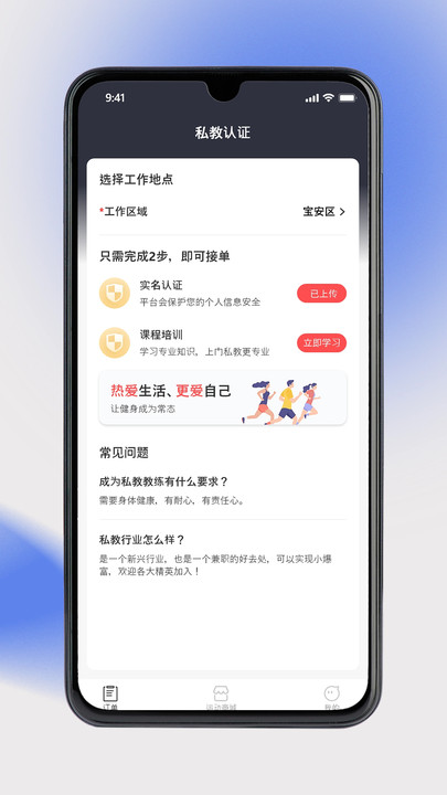 奥派运动教练端软件下载安装 v1.8.83