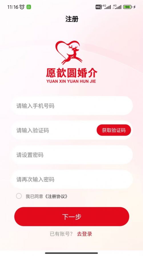 愿歆圆婚介所软件手机版下载 v1.0.2