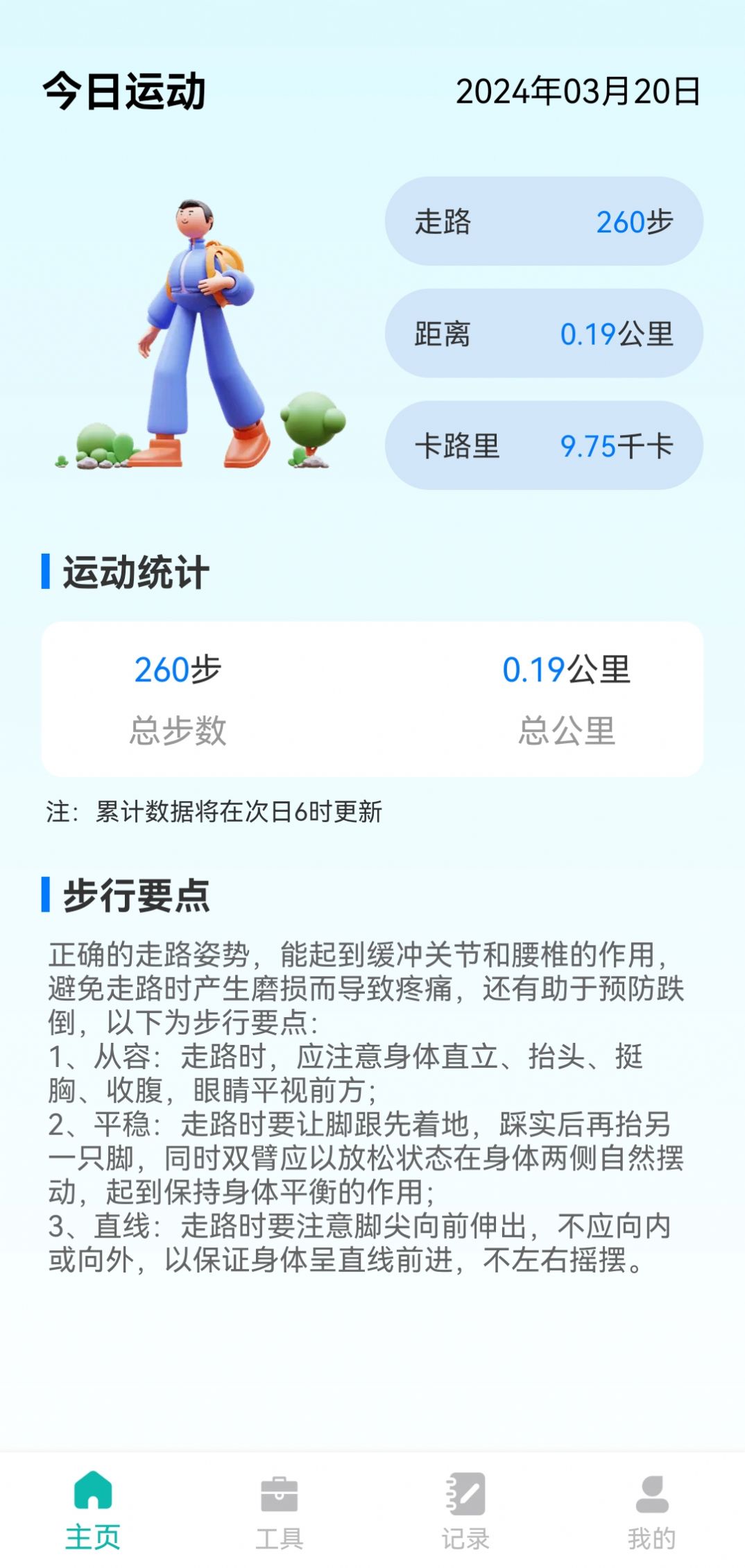 步悦同行手机版客户端下载 v0.1.0.9