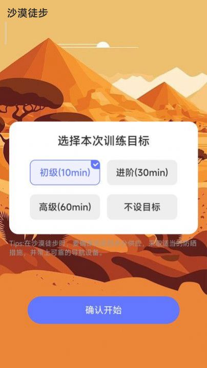 沙漠计步app手机版下载 v2.0.1