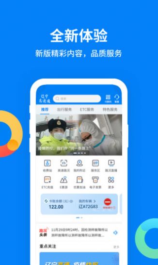 辽宁高速通app官方下载最新版 v5.8.1