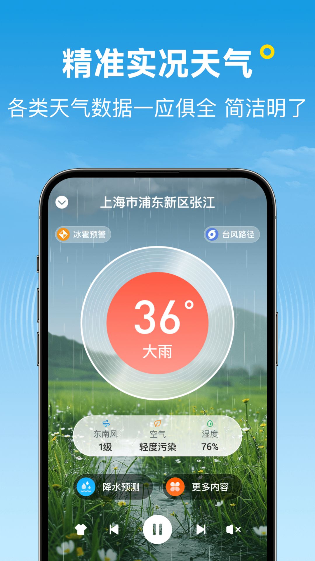 波克天气软件官方下载 v1.0.00