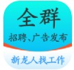 全群招聘app最新版 v1.2.0