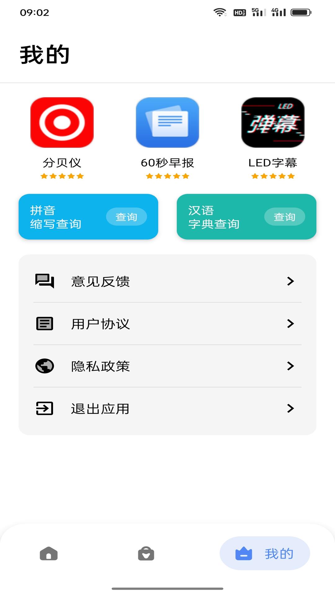 星星工具箱app手机版下载 v5.0.0