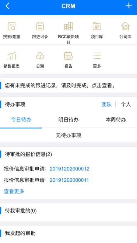 RCC工程招采app3.4最新免费版下载 v4.8.3