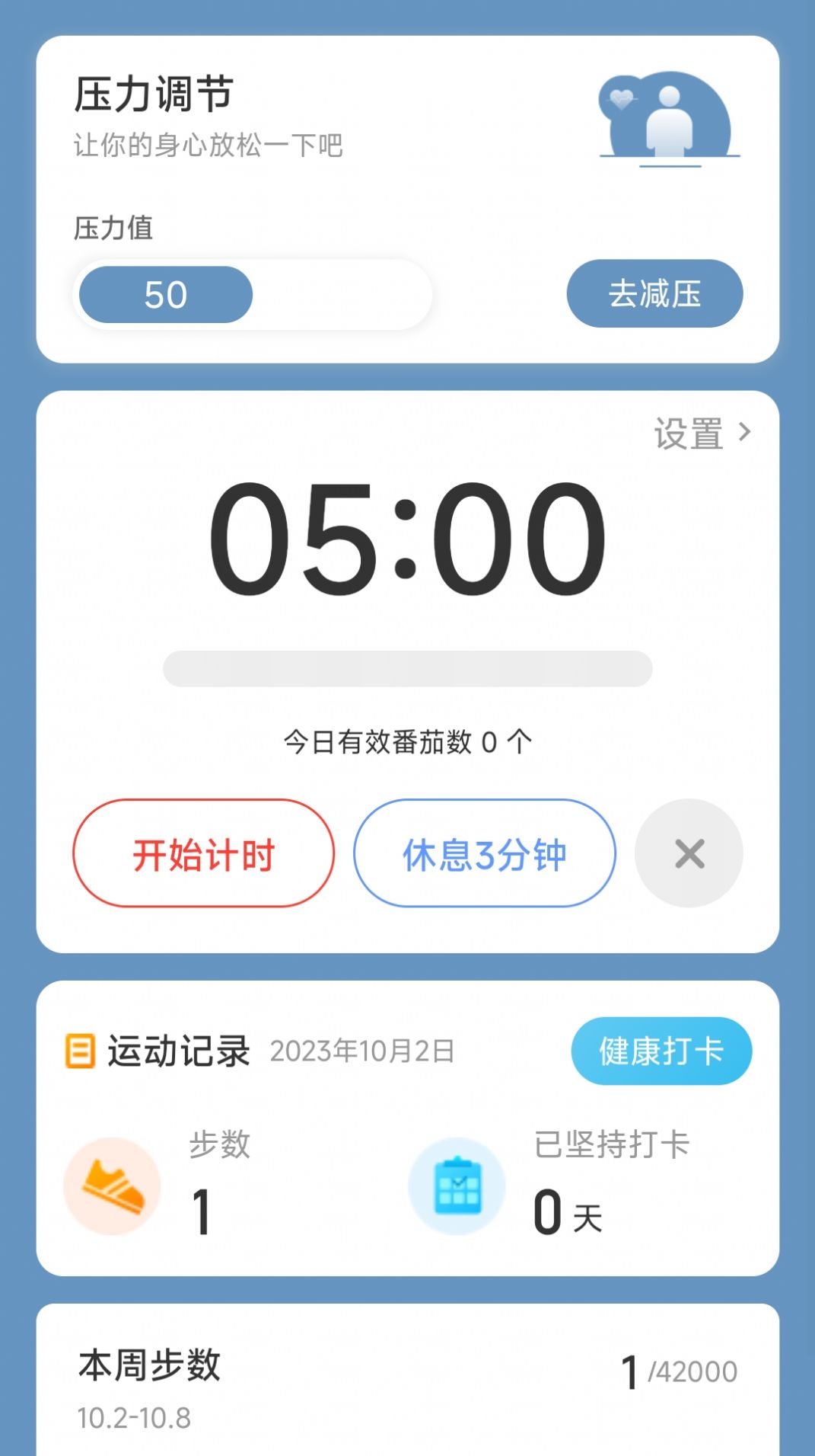 勤奋计步运动助手下载 v2.0.1