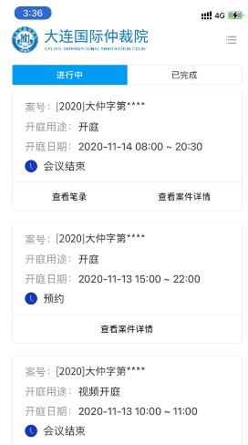 大连国际仲裁院大国仲庭审app官方下载 v2.0.0