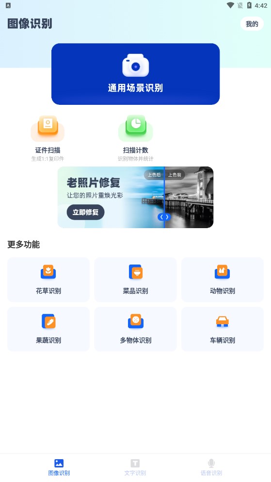 AI智能扫描识别app软件下载 v1.0.1