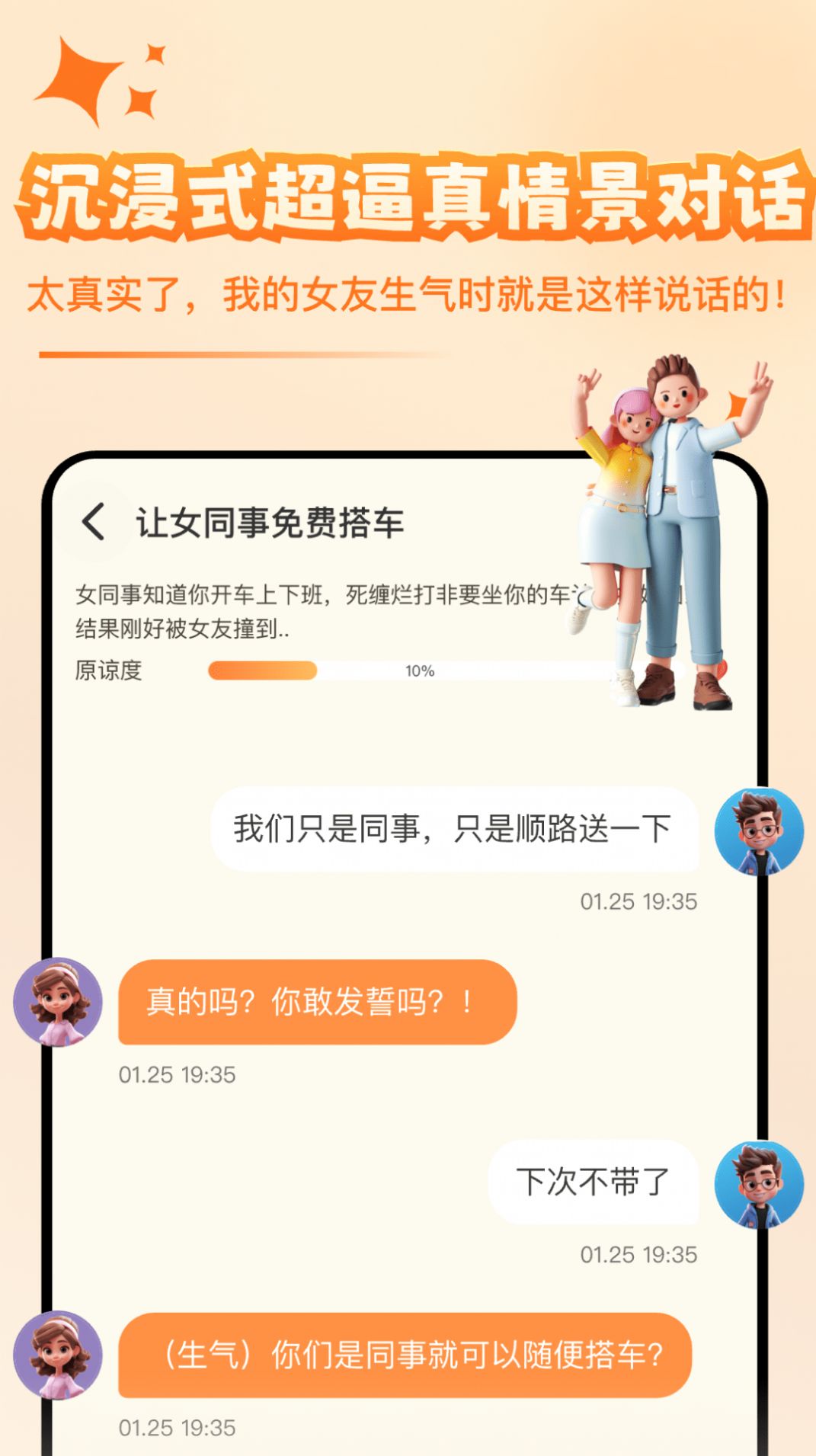 哄哄女友神器软件官方下载 v2.1.1