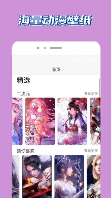 腐漫画壁纸app最新版 v1.0.0