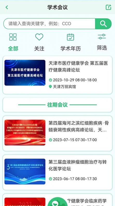 医疗健康学会社区官方版下载 v1.0.5