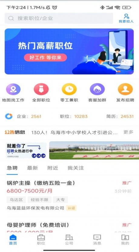 乌海直聘网免费手机版下载 v2.8.8