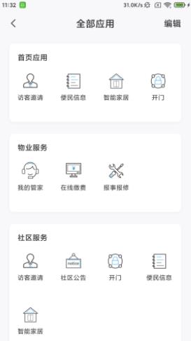 国贸金钥匙会物业服务app安卓版下载 v1.0.2