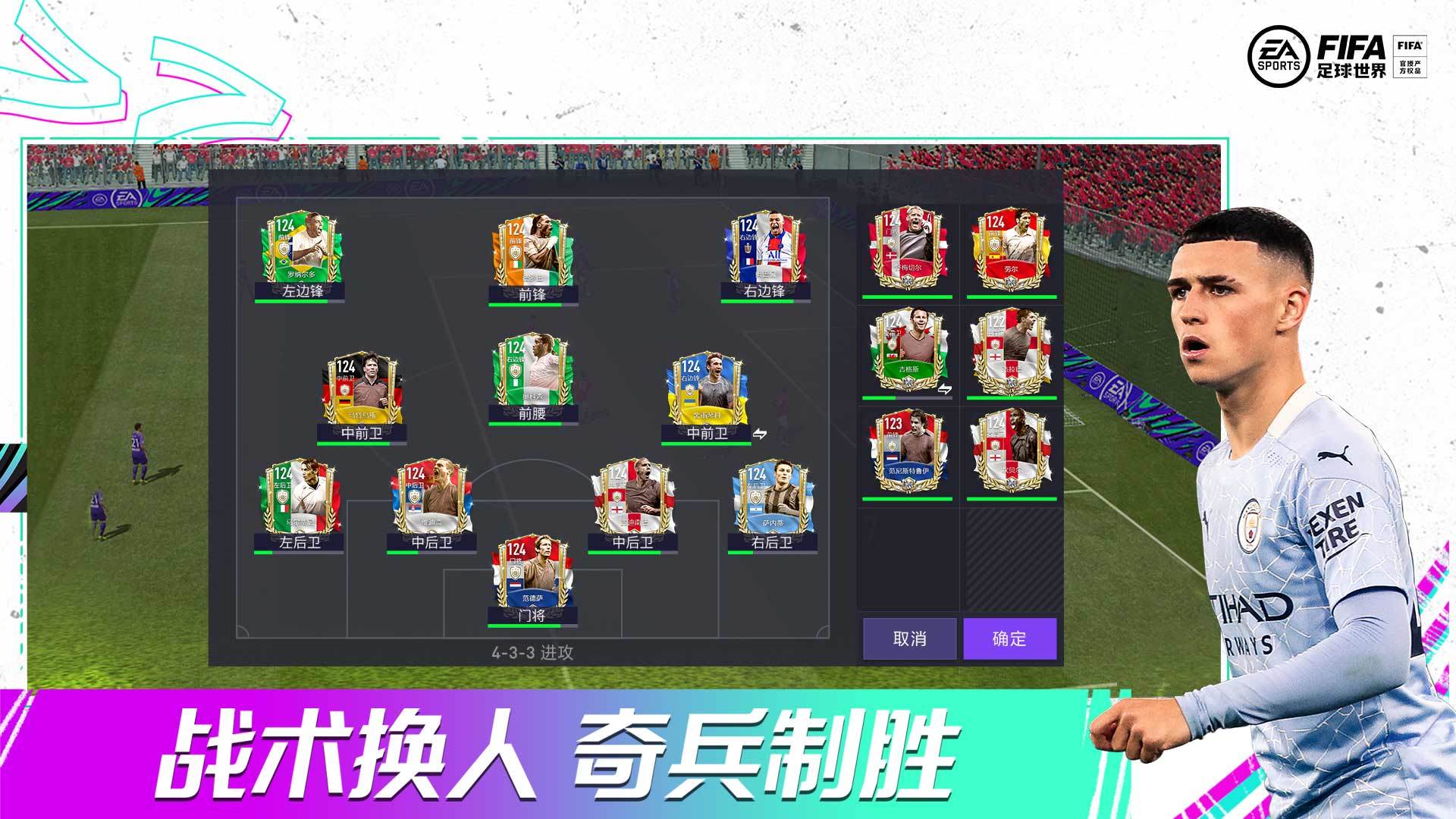 FIFA足球世界为国出征官方手游下载 v24.0.04