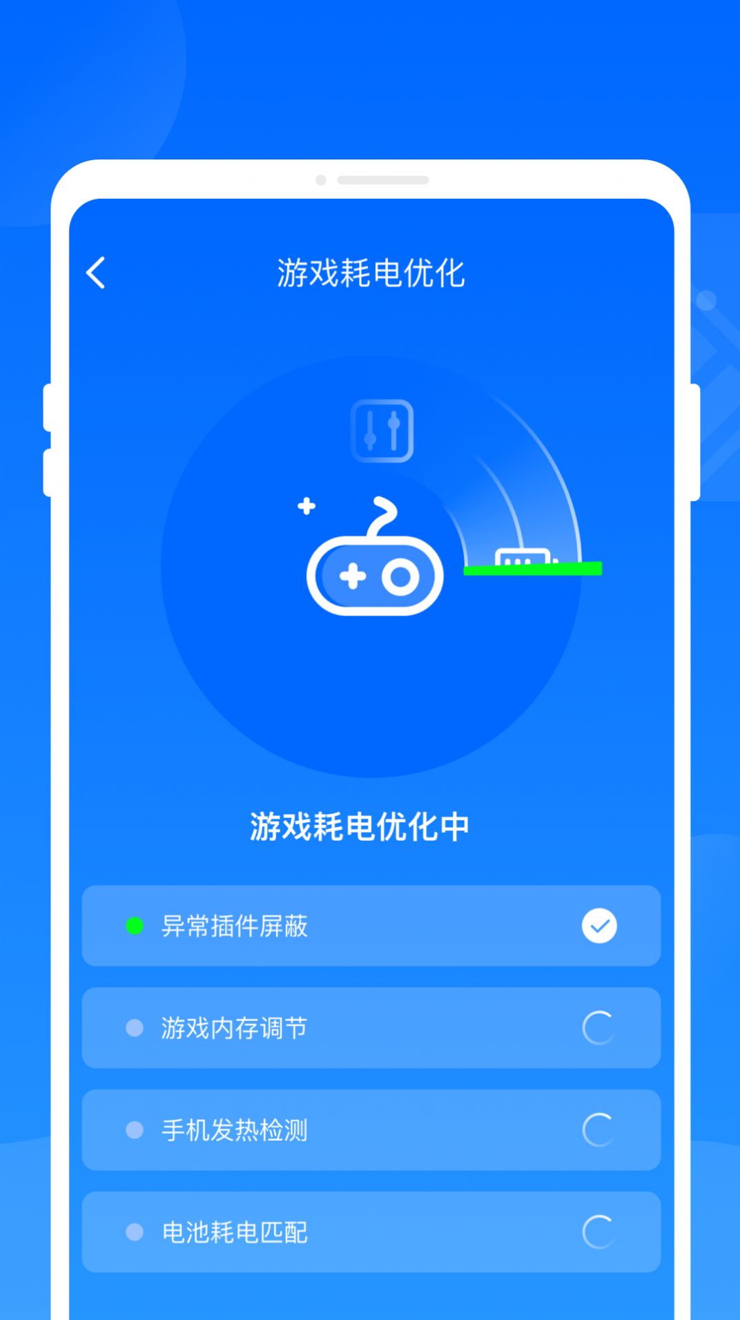 最强省电助手软件官方下载 v1.0.0