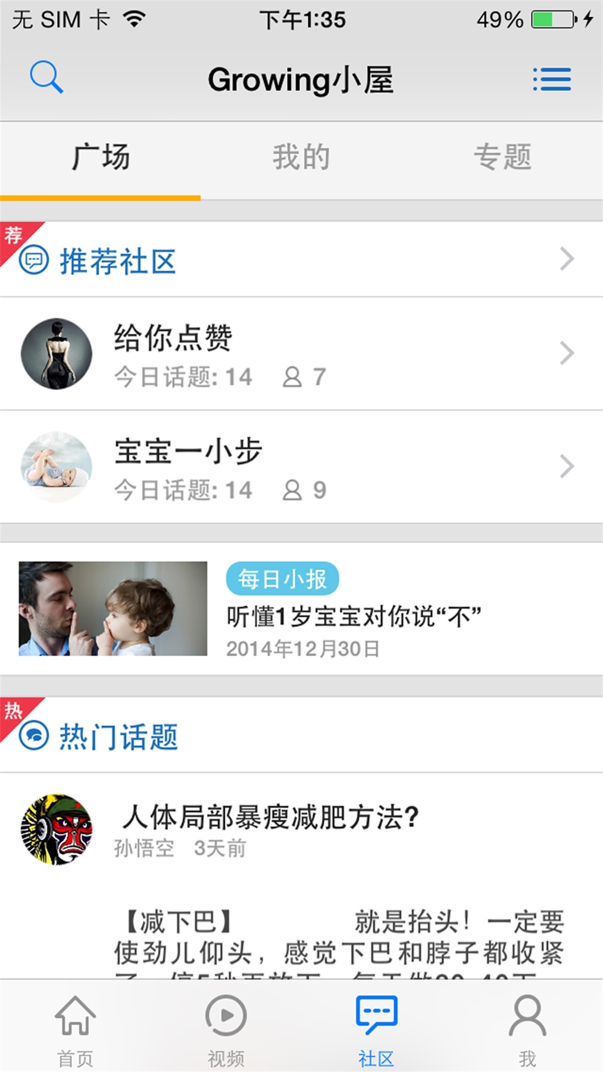 早产儿Growing手机ios版app v1.2