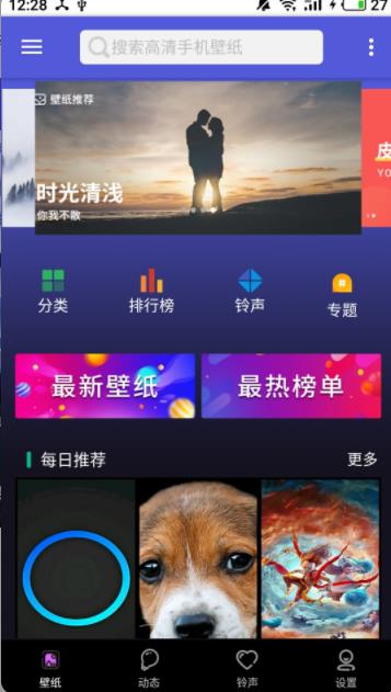 安卓壁纸大全app最新版 2.2.2