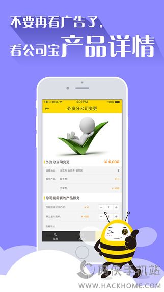 公司宝app官网下载 v2.2.1