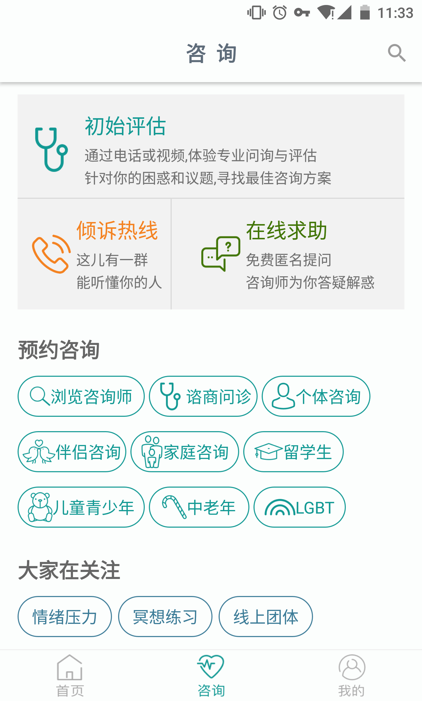 心灵伙伴云平台app官方软件下载 v3.9.0