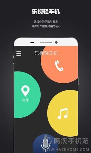 乐视轻车机安卓手机版app v1.0.2