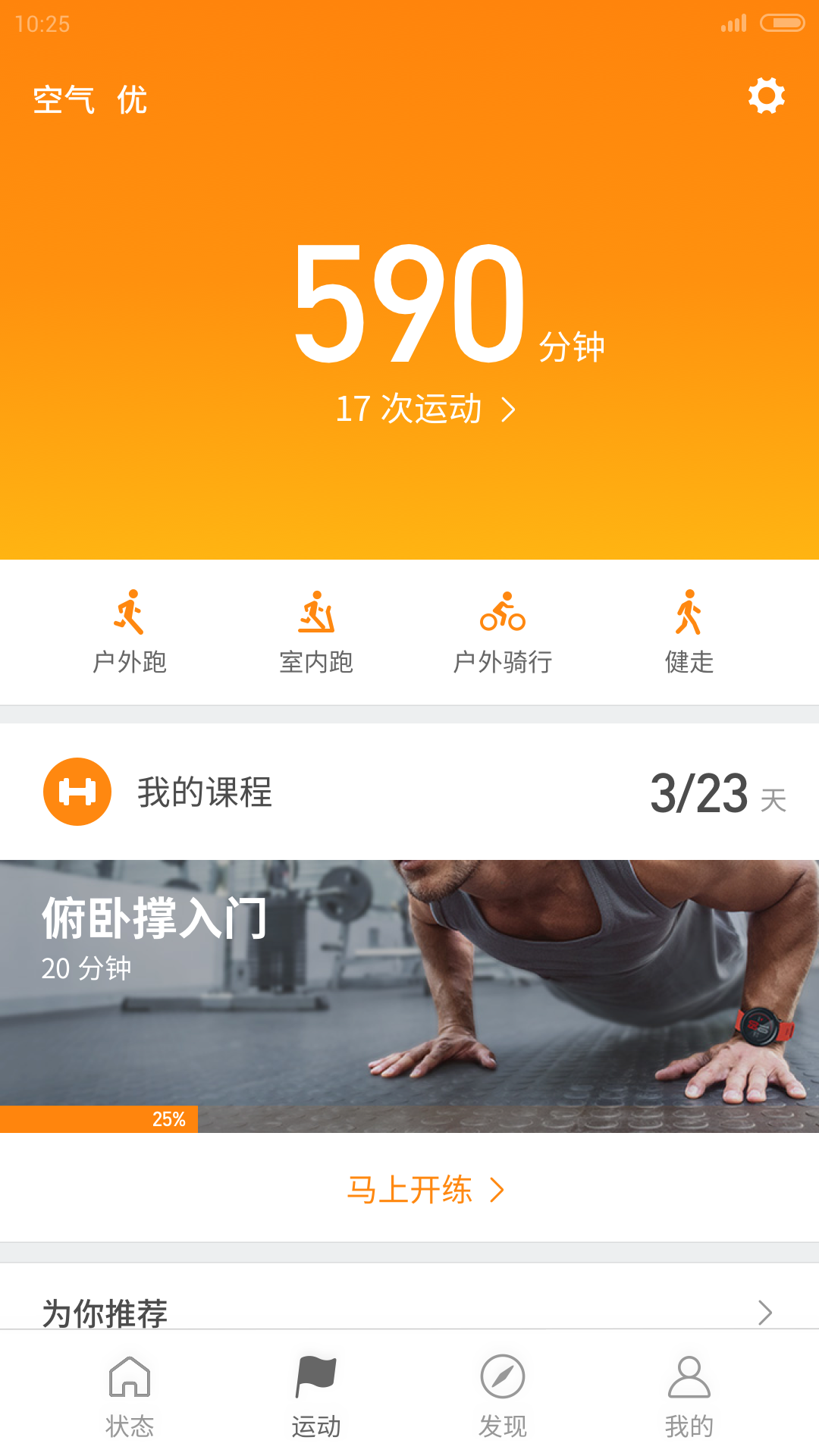 Zepp Life小米运动app官方最新版下载 v6.8.1