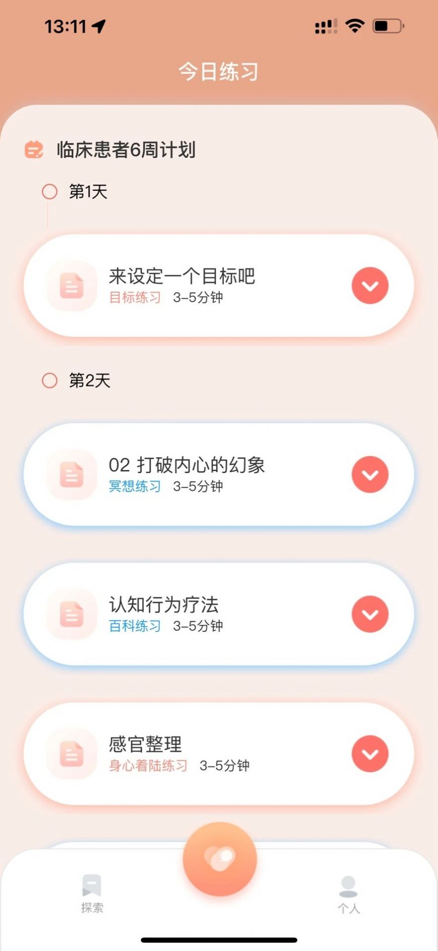 聆忧心理咨询app手机版下载 v1.1.1