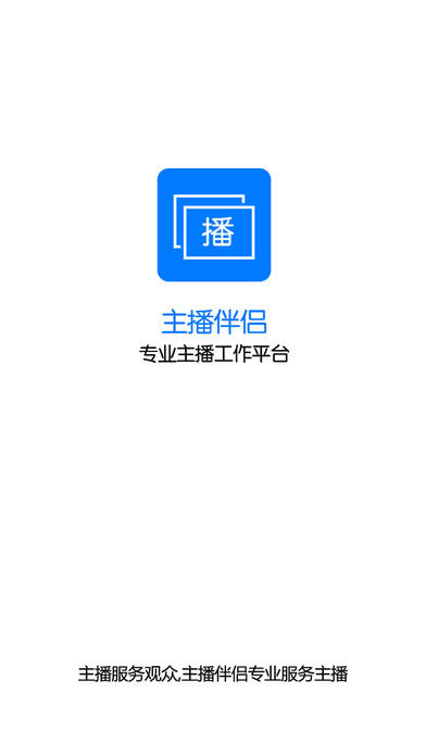 主播伴侣软件下载官网app v1.0