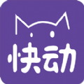 快动app安卓手机版 v1.2.2