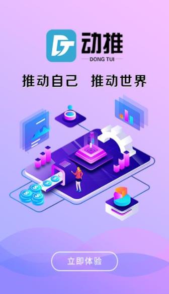 动推APP官方下载免费软件 v1.0