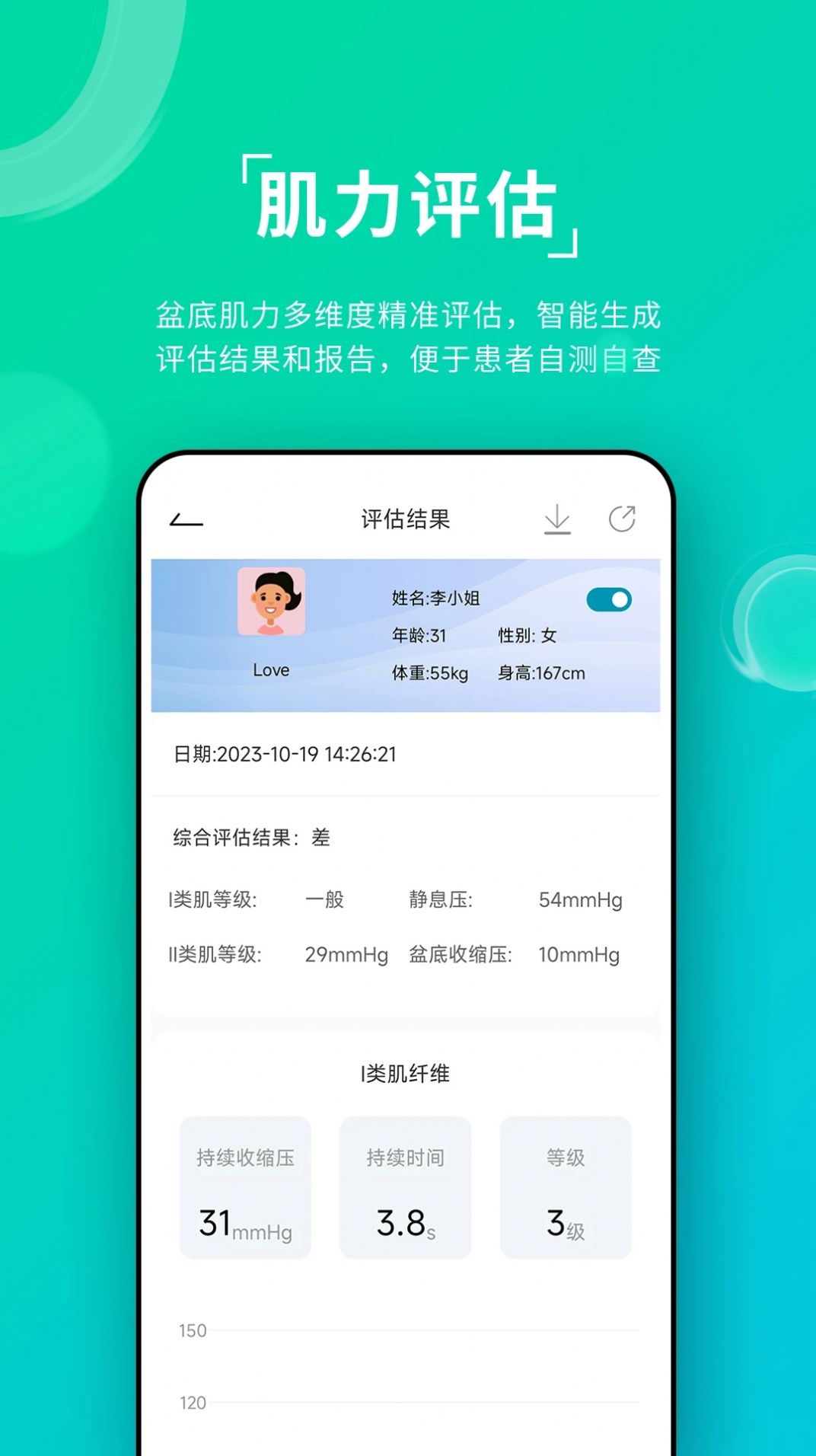 云天开盆底软件手机版下载 v1.0.0