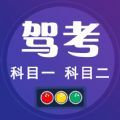 驾考小宝题库软件下载 v1.1