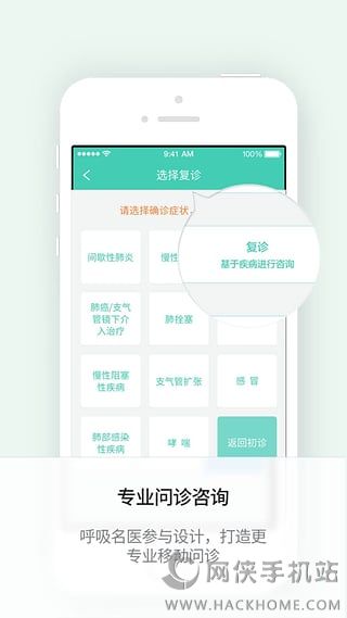 医本呼吸大众版iOS手机版APP下载  v1.5.0