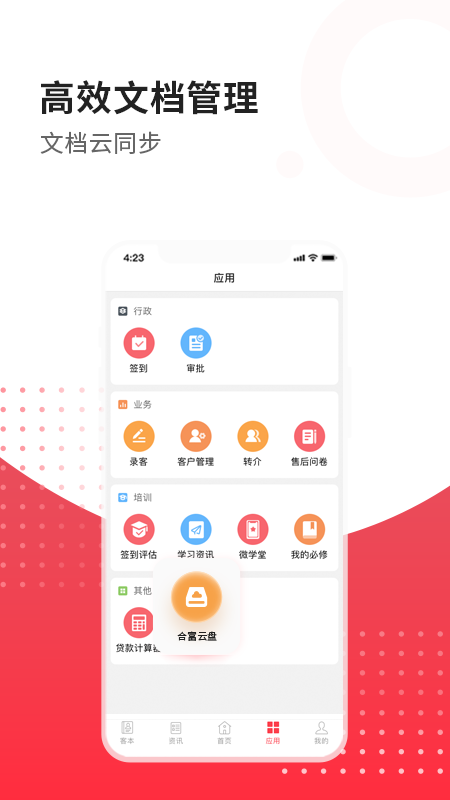 合富人app通用版版本 v5.3.17