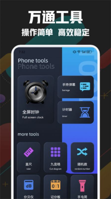 万通工具箱软件官方下载 v1.1